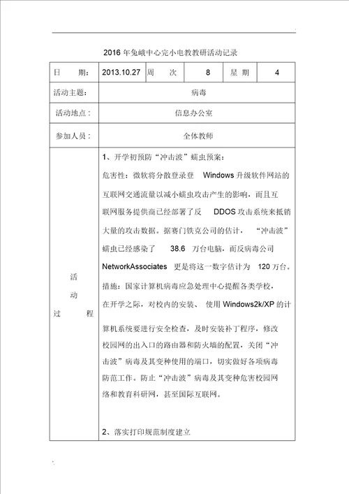 信息技术教研组活动记录文本