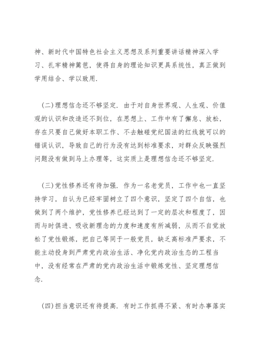 民主生活会班子问题清单及整改措施.docx