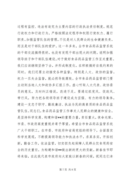 副市长在全市食品药品监督管理暨党风廉政建设工作会议上的讲话.docx