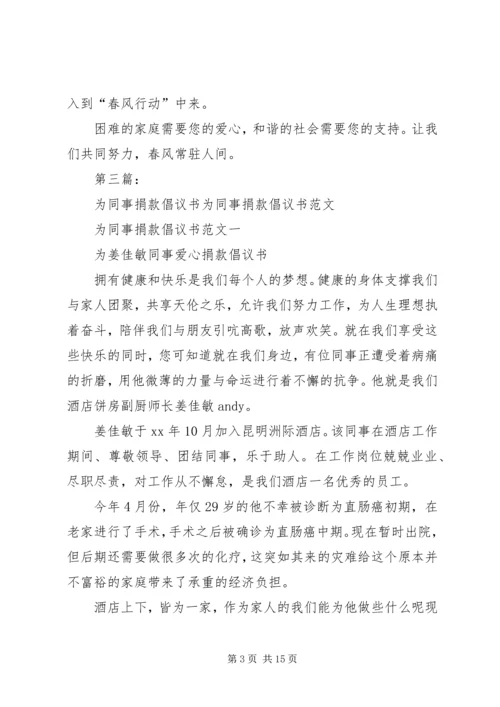 关于为农民工捐款请示.docx