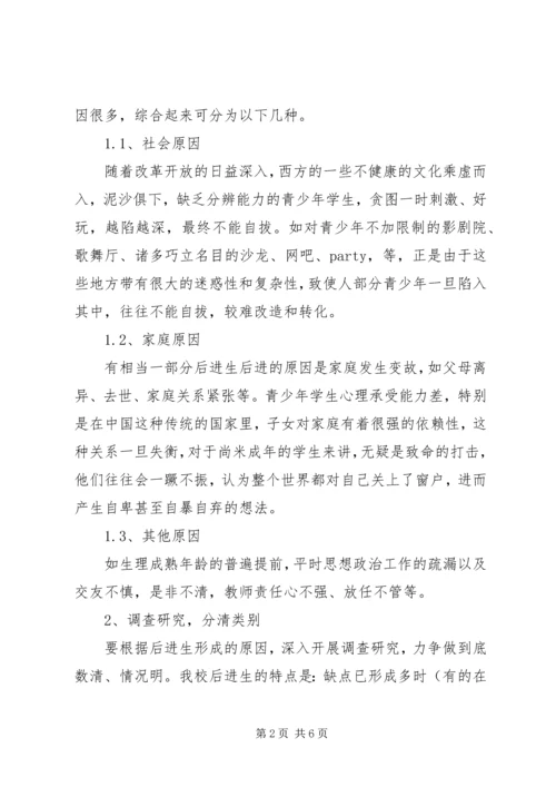 后进生的教育对策 (5).docx