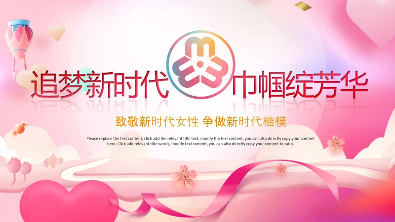 女性巾帼女性妇联表彰大会演出背景ppt
