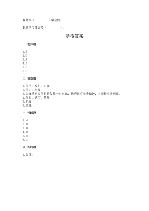 部编版小学四年级上册道德与法治期中测试卷精品加答案.docx