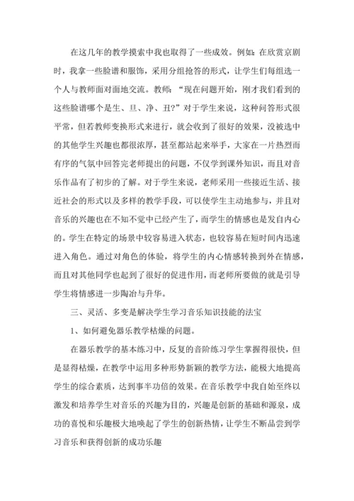 初中音乐教学的心里体会范文5篇.docx