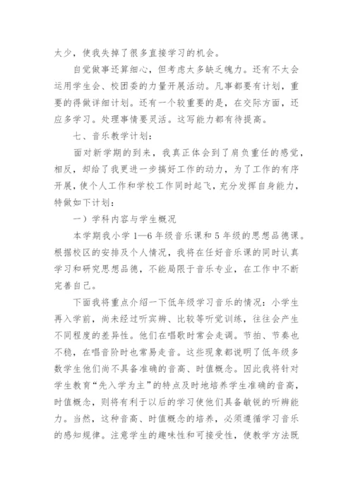 小学音乐教师教学工作个人总结.docx