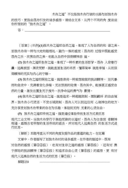 2018年高考语文基础知识复习教案18第二讲散文类文本阅读考点五探究