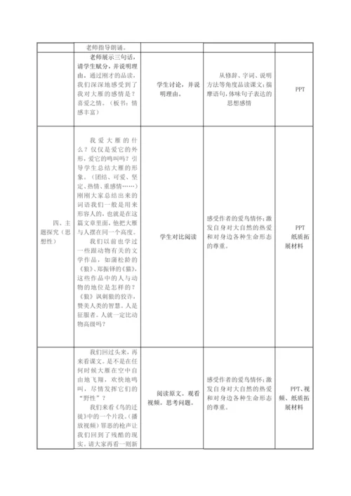 7《大雁归来》