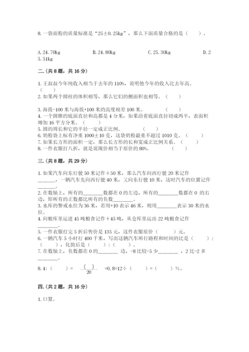 北师大版数学小升初模拟试卷带答案（突破训练）.docx