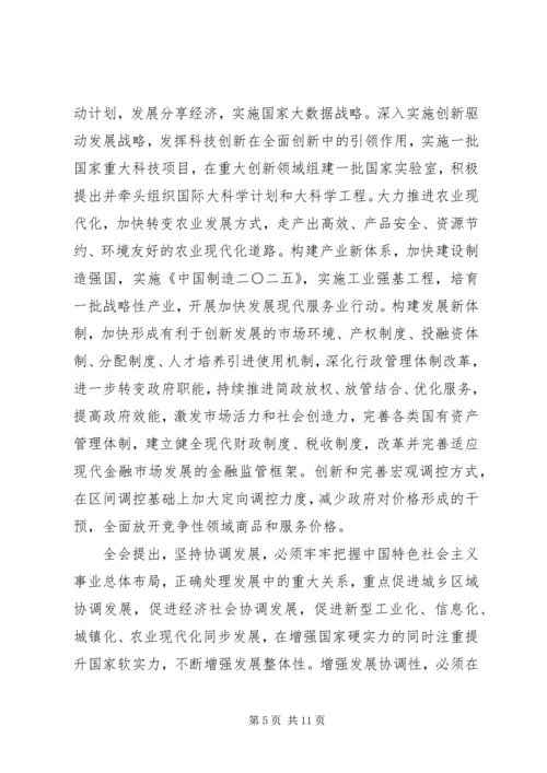 十八届五中全会公报（全文）.docx