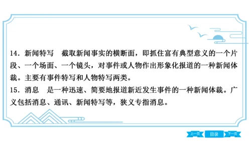 八上语文期中期末复习专题8.3 统编教材重点文学常识梳理 课件(共61张PPT)