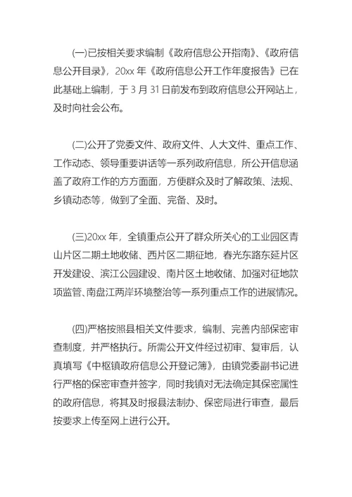 2021乡镇政务公开自查报告范文(1)