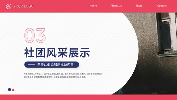 红蓝双色高级稳重滑板社团活动PPT模板