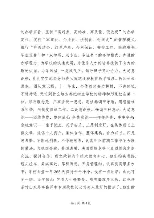 沿海职业教育考察报告 (4).docx