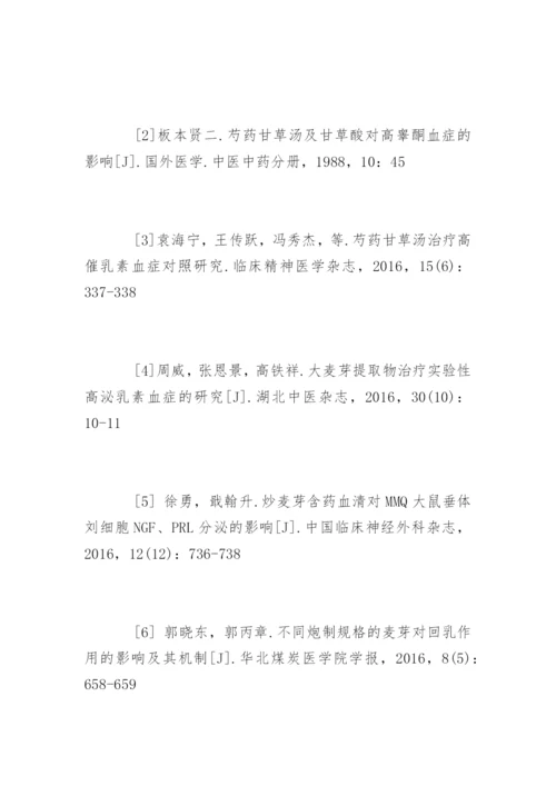 药学专业毕业论文开题报告书.docx