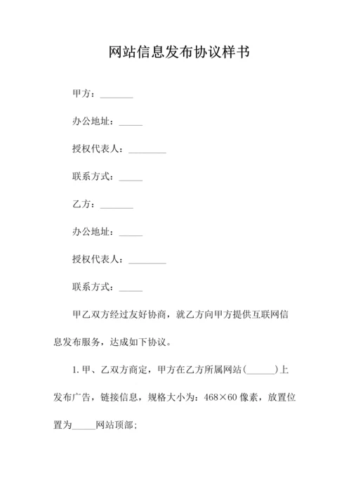 网站代管协议(常用版).docx