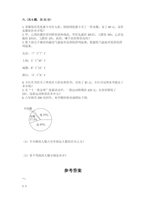 最新版贵州省贵阳市小升初数学试卷精品【必刷】.docx