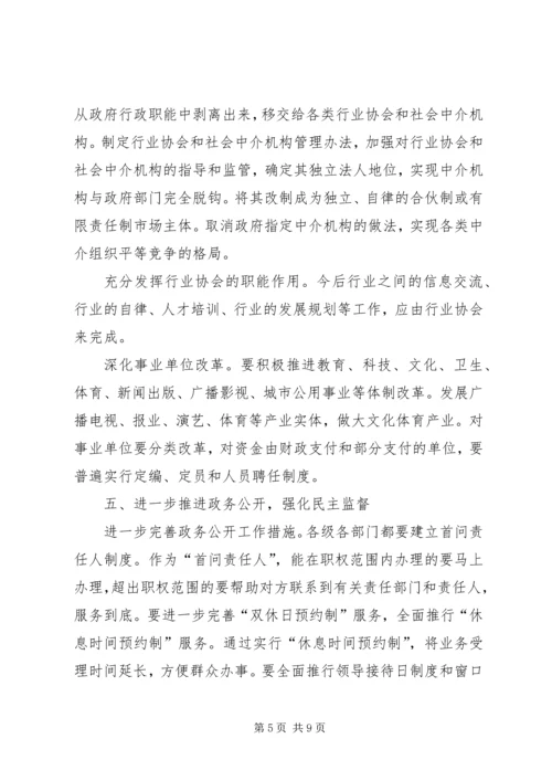 关于促进我市政府职能转变的意见 (2).docx