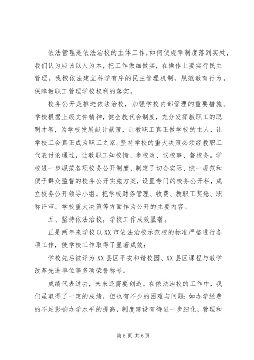 依法治校规范办学行为承诺书.docx