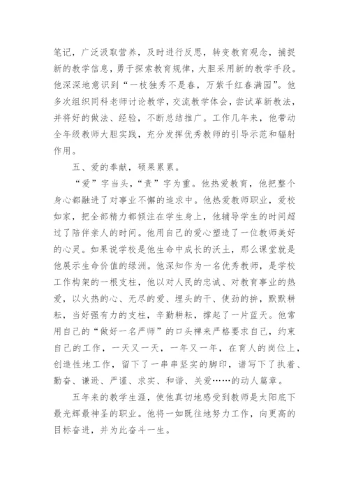 全国模范教师先进事迹材料.docx