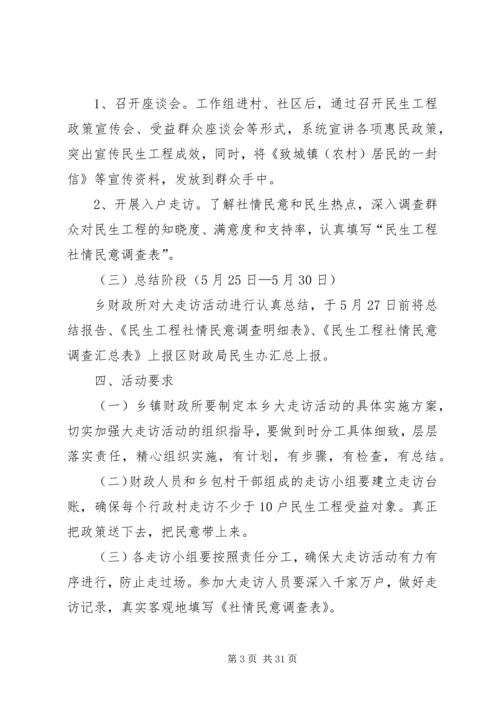 乡镇财政干部大走访活动方案.docx