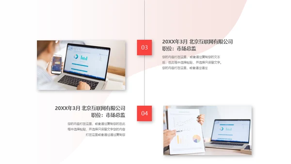 竞聘个人简历通用PPT母版
