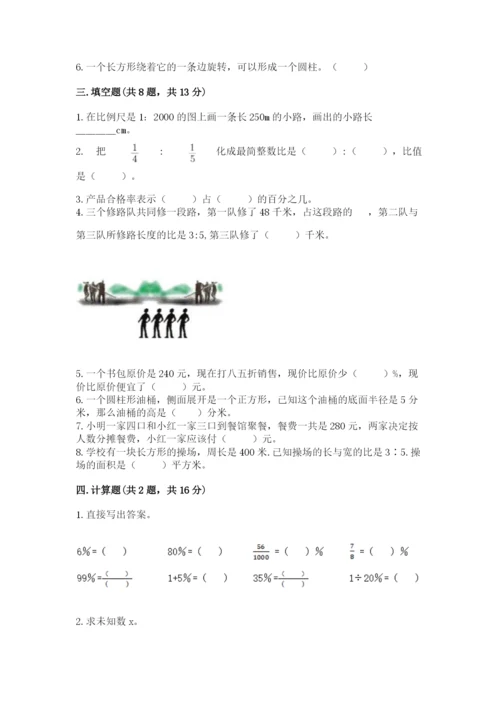 小学六年级下册数学期末卷附答案（实用）.docx