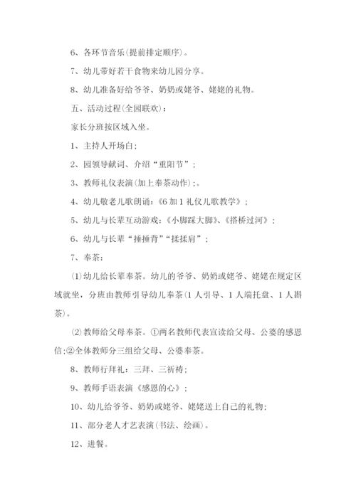 幼儿园重阳节策划书.docx