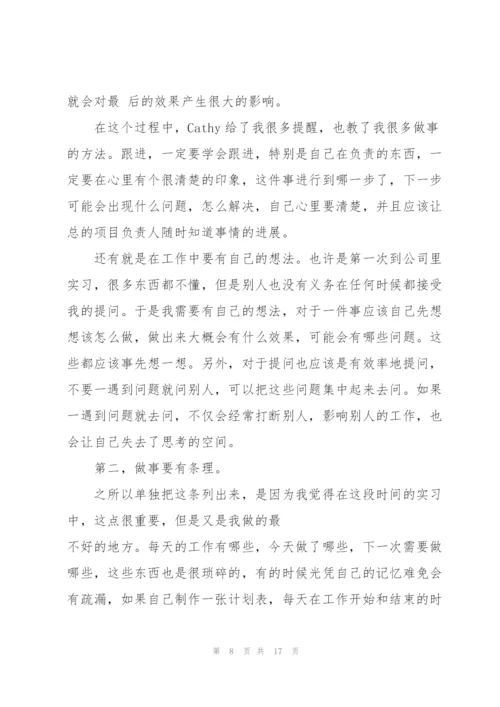 个人实习报告.docx