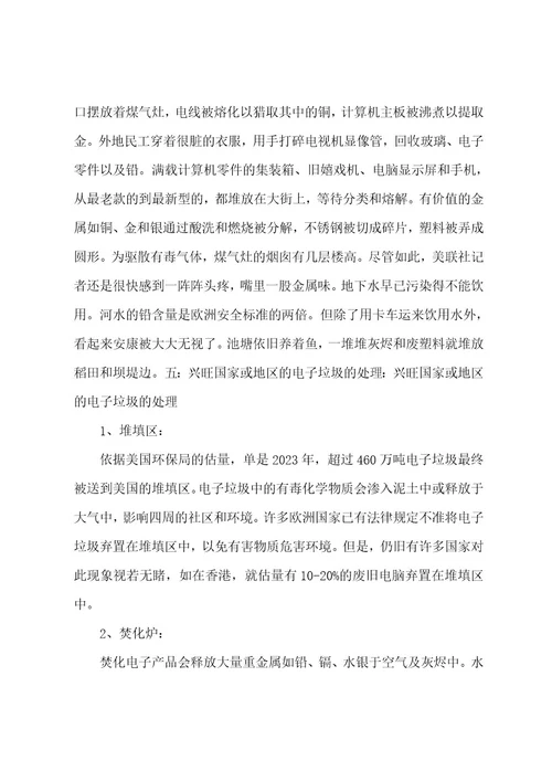 高中研究性学习报告（3篇）