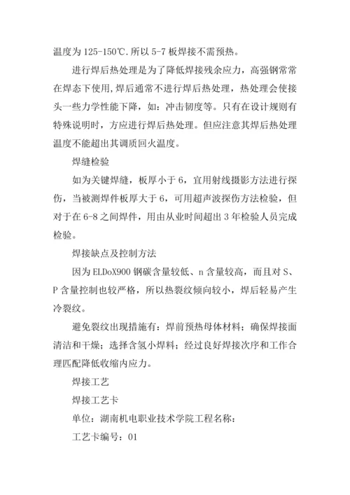 焊接关键技术及自动化毕业设计方案说明指导书.docx