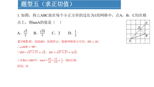 第二十八章 锐角三角函数  复习课件（共49张PPT）