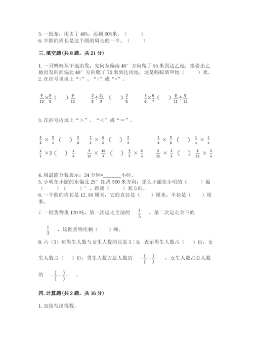 小学六年级数学上册期末考试卷及参考答案【典型题】.docx