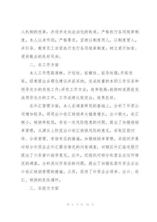 银行员工个人工作总结大全5篇.docx