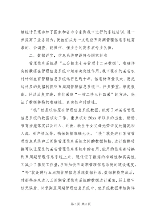 人口和计划生育信息化建设工作经验材料.docx