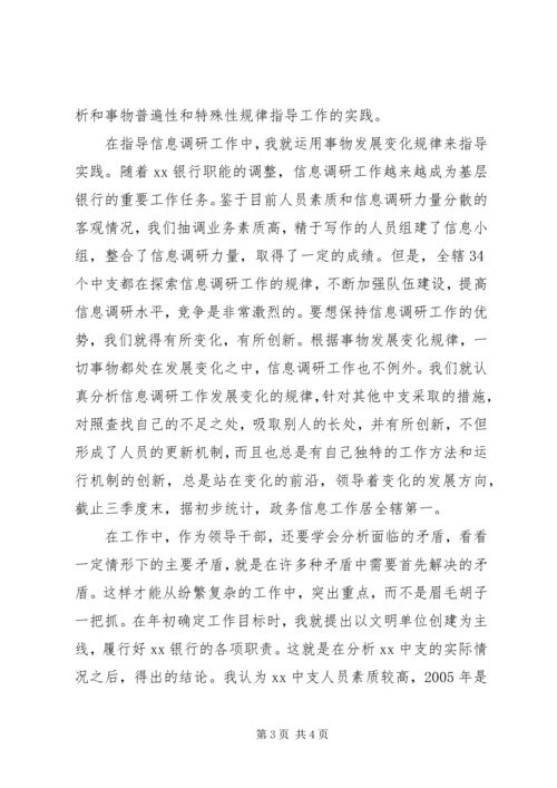 学哲学心得体会 (2).docx