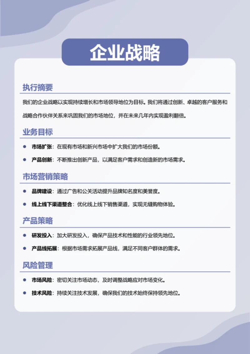 商务风企业战略计划