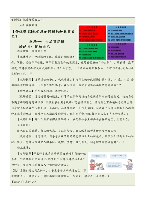 【大单元整体教学】道德与法治七年级上册第一单元《成长的节拍》单元教学规划+课时教案（共6课时）