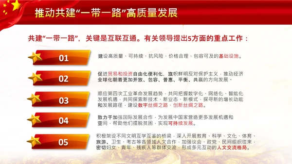 治国理政第十八专题推动共建一带一路PPT