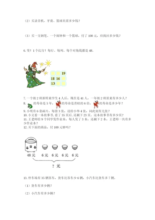 小学二年级上册数学应用题100道（考试直接用）word版.docx
