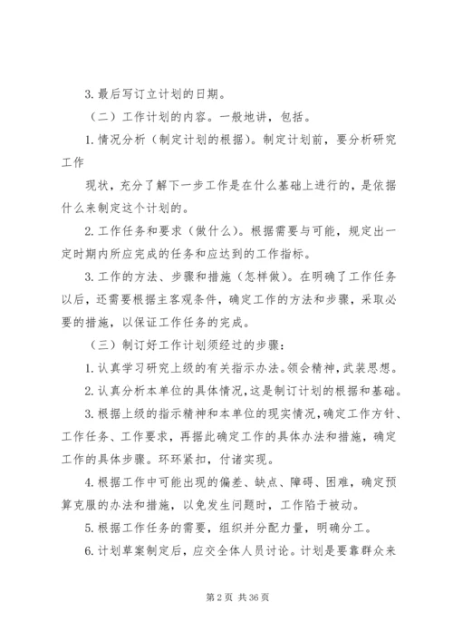 篇一：工作计划格式及范文（共7篇）.docx