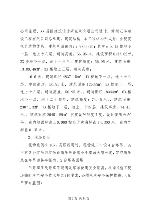 高压线防护架方案.docx