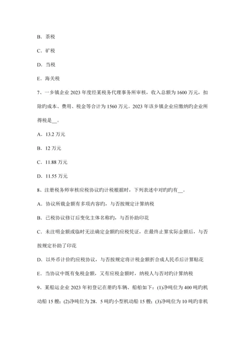 2023年河南省注册税务师财务与会计考试题.docx
