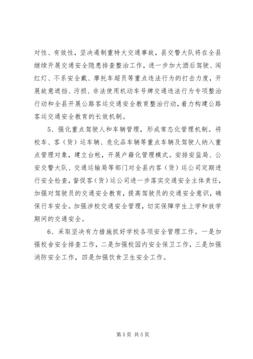 学校交通安全工作汇报 (3).docx