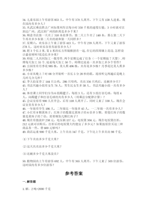 小学三年级数学应用题50道下载.docx