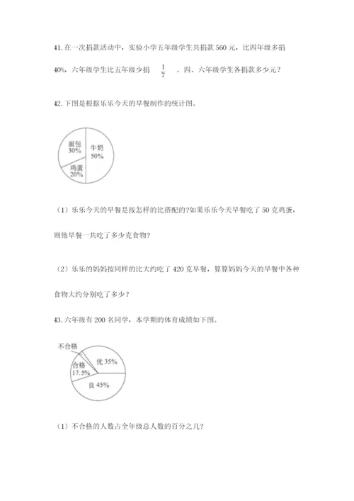 六年级小升初数学应用题50道附答案【研优卷】.docx