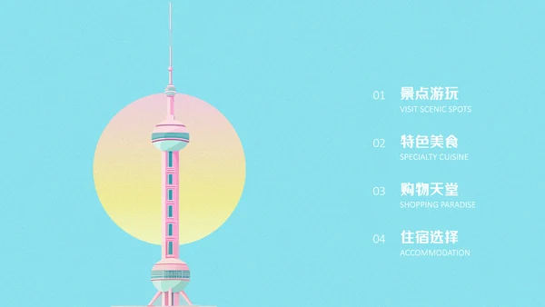 上海旅游攻略PPT模板