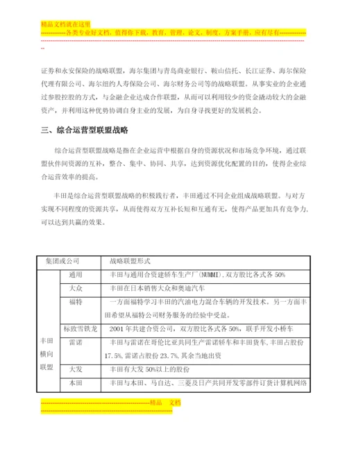 如何打造战略联盟管理体系.docx