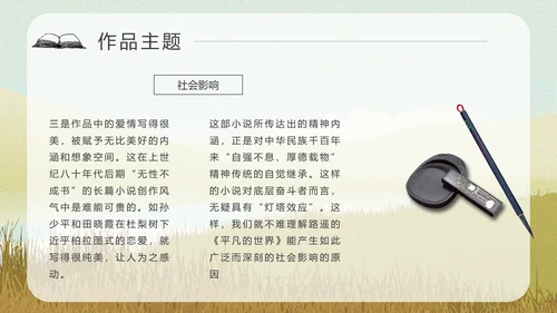 平凡的世界PPT课件模板