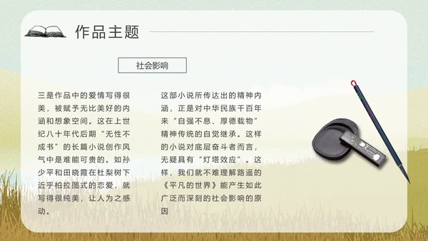 平凡的世界PPT课件模板
