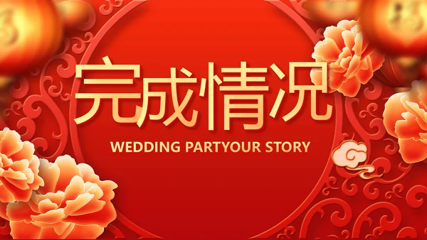红色喜庆迎新春春节晚会年会ppt